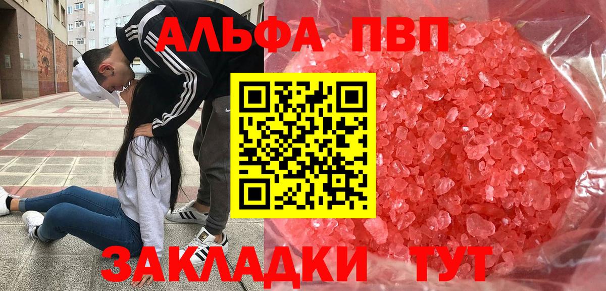 Alpha-PVP мука  Alfa_PVP мука  Вход с VPN  где купить наркотик  Протвино  А ПВП 