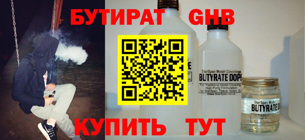 Бутират оксана  Вход с VPN  GHB  Протвино 