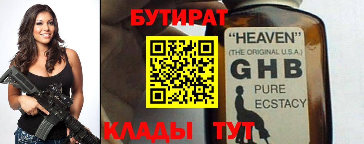 БУТИРАТ оксана Протвино