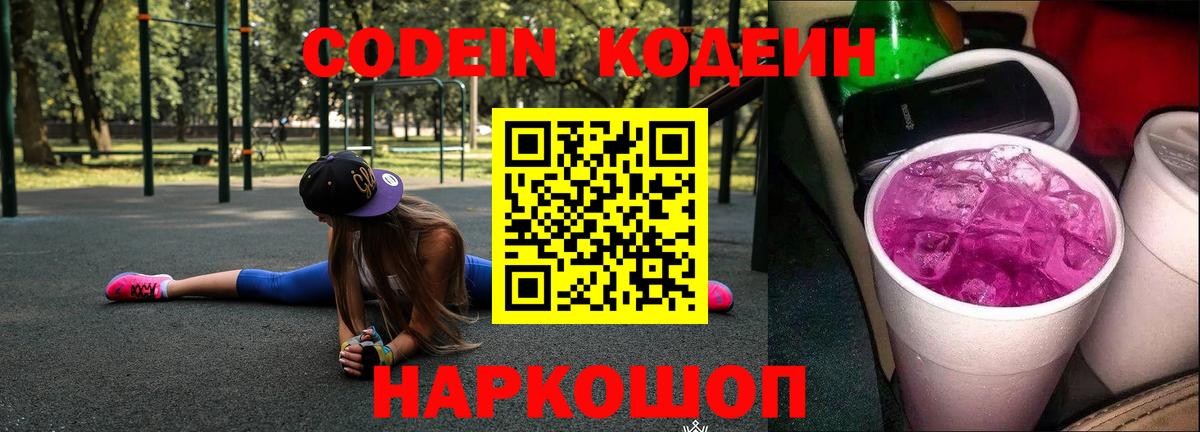 Codein Purple Drank Протвино