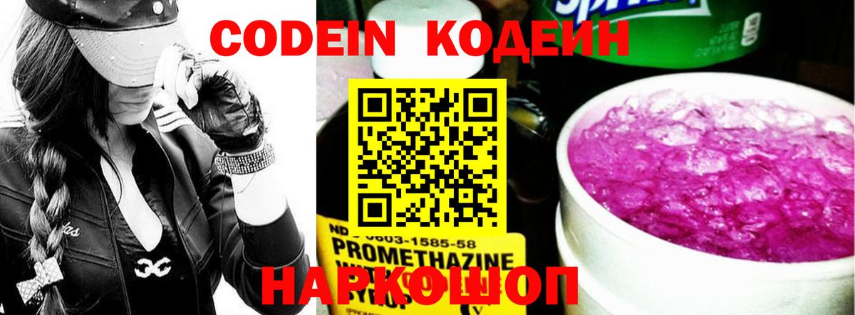 Кодеин напиток Lean (лин) Протвино