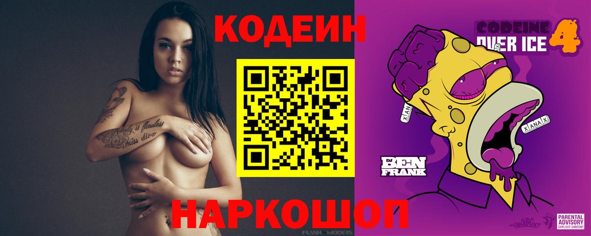 Протвино  Кодеиновый сироп Lean напиток Lean (лин)  Вход с VPN 
