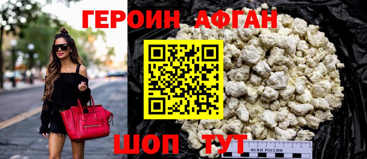 Героин Heroin Протвино