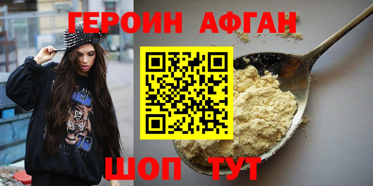 ГЕРОИН хмурый Протвино
