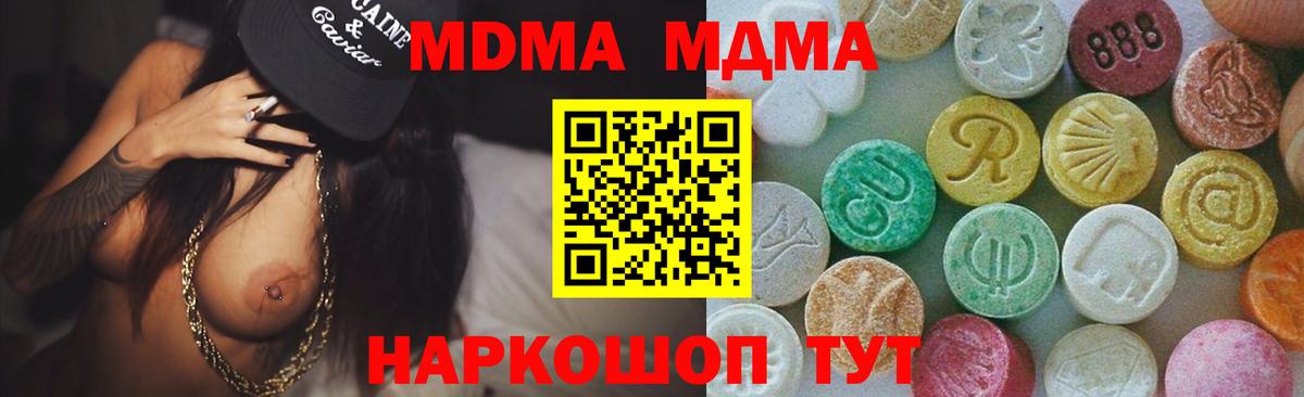 МДМА  MDMA Molly  Вход с VPN  MDMA кристаллы  Протвино 