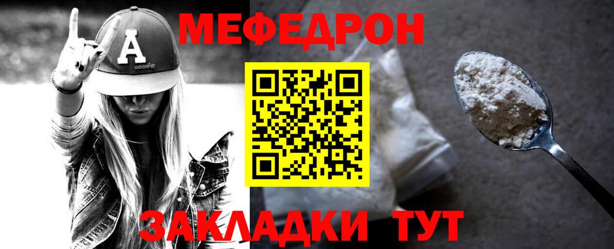 Меф Протвино