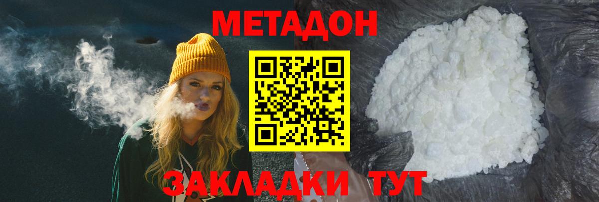 МЕТАДОН methadone  Вход с VPN  Протвино 