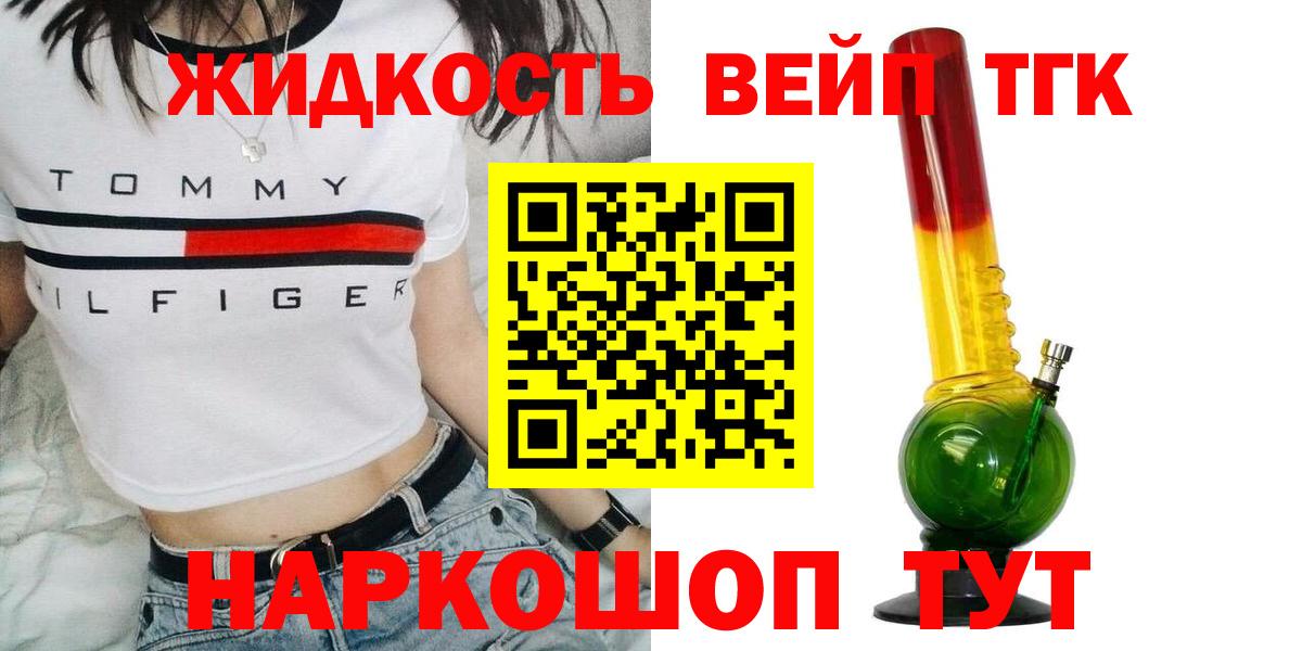 ТГК THC oil  Вход с VPN  ТГК концентрат  Протвино 