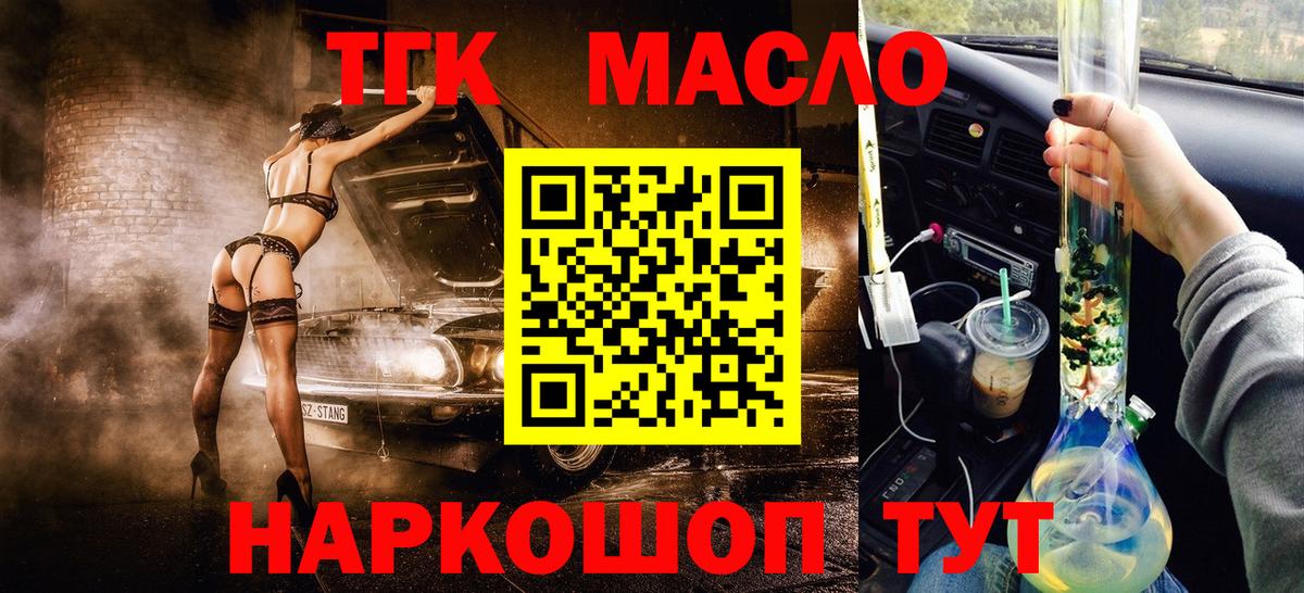 Дистиллят ТГК THC oil Протвино